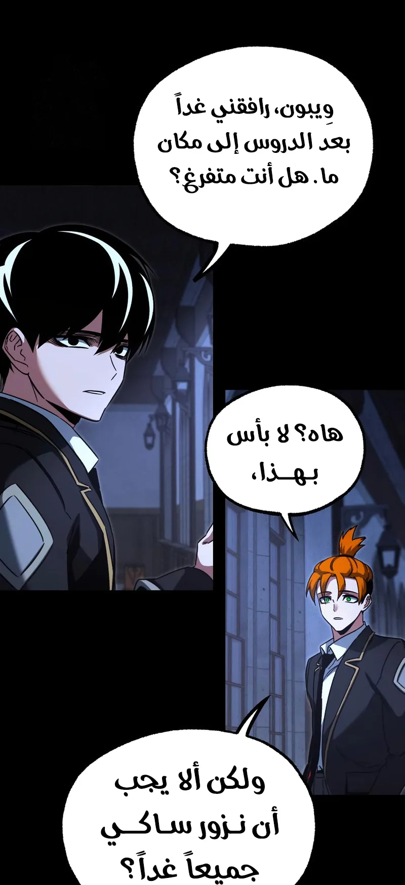 I Took Over the Academy With a Single Sashimi Knife الفصل 69 صفحة 58