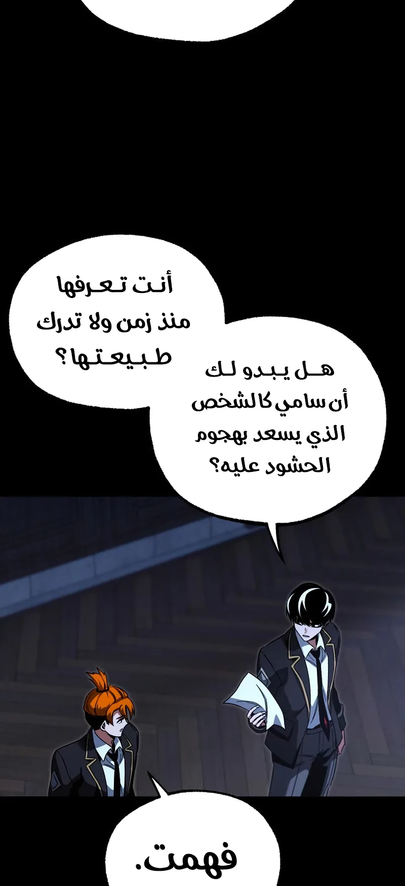 I Took Over the Academy With a Single Sashimi Knife الفصل 69 صفحة 59