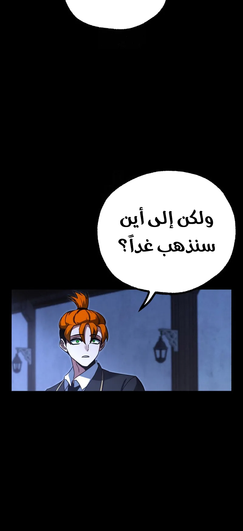 I Took Over the Academy With a Single Sashimi Knife الفصل 69 صفحة 60