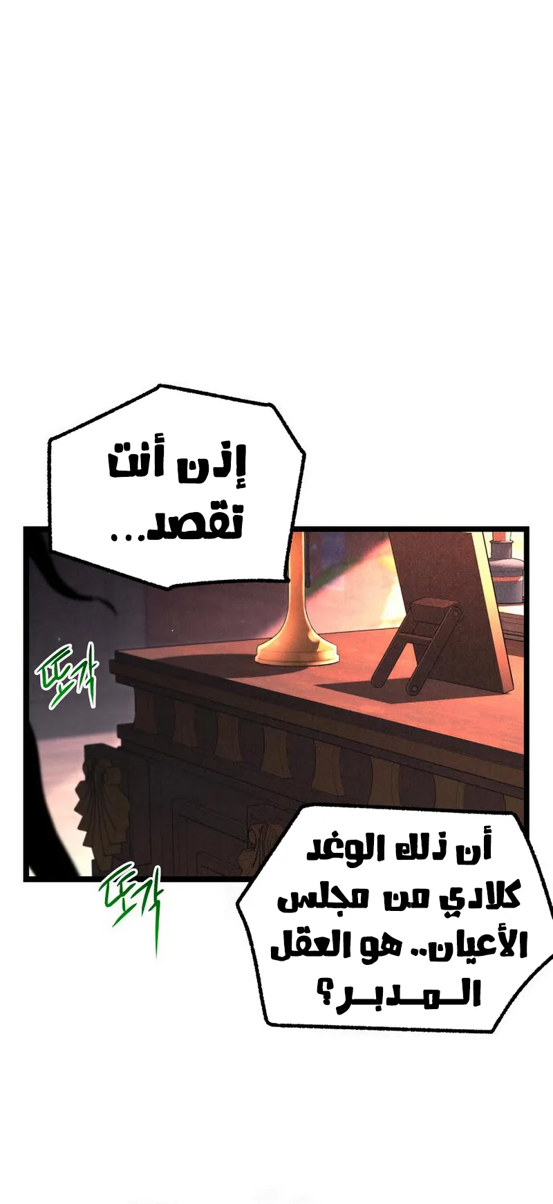 I Took Over the Academy With a Single Sashimi Knife الفصل 69 صفحة 64