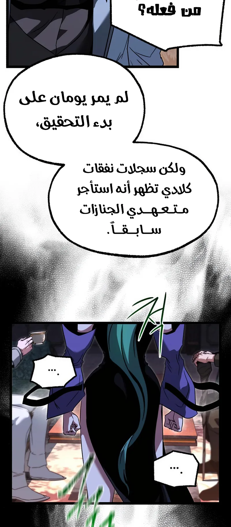 I Took Over the Academy With a Single Sashimi Knife الفصل 69 صفحة 66