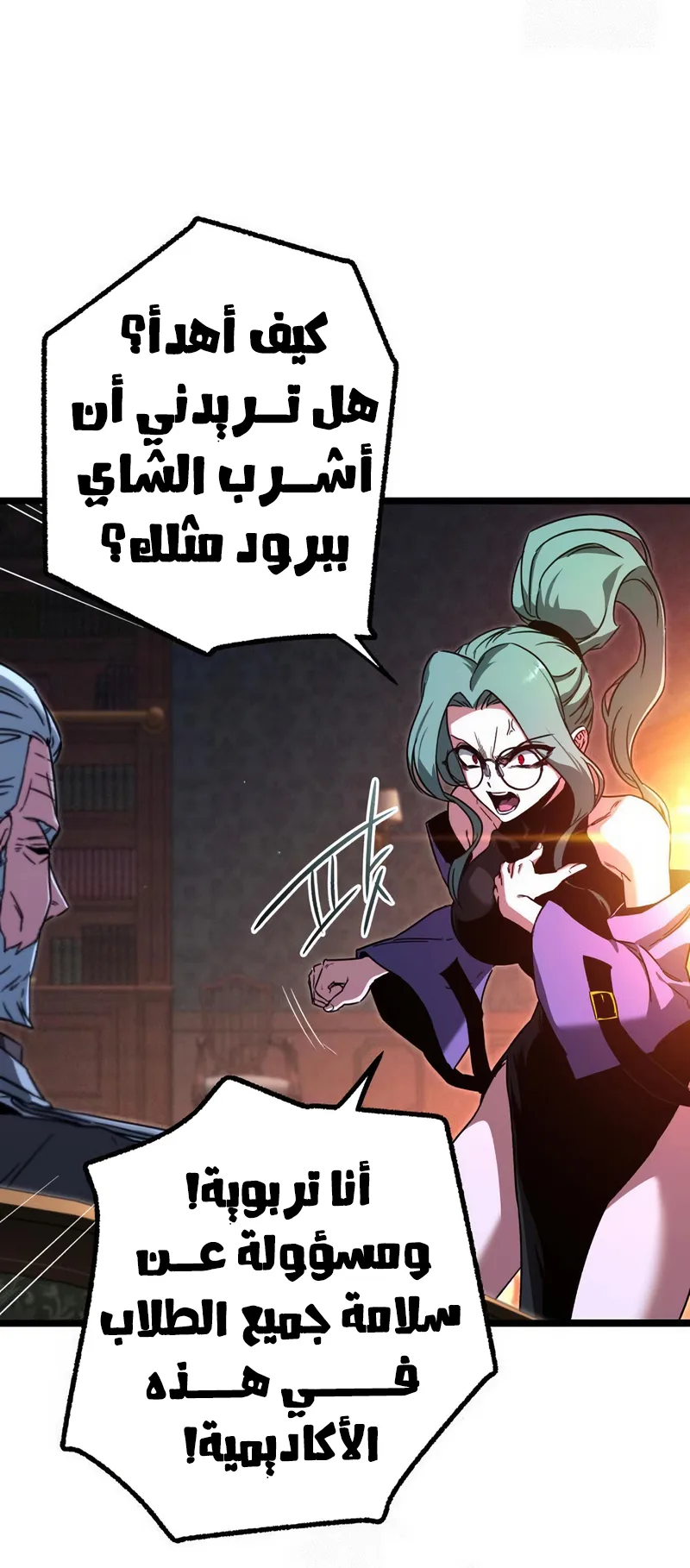 I Took Over the Academy With a Single Sashimi Knife الفصل 69 صفحة 72