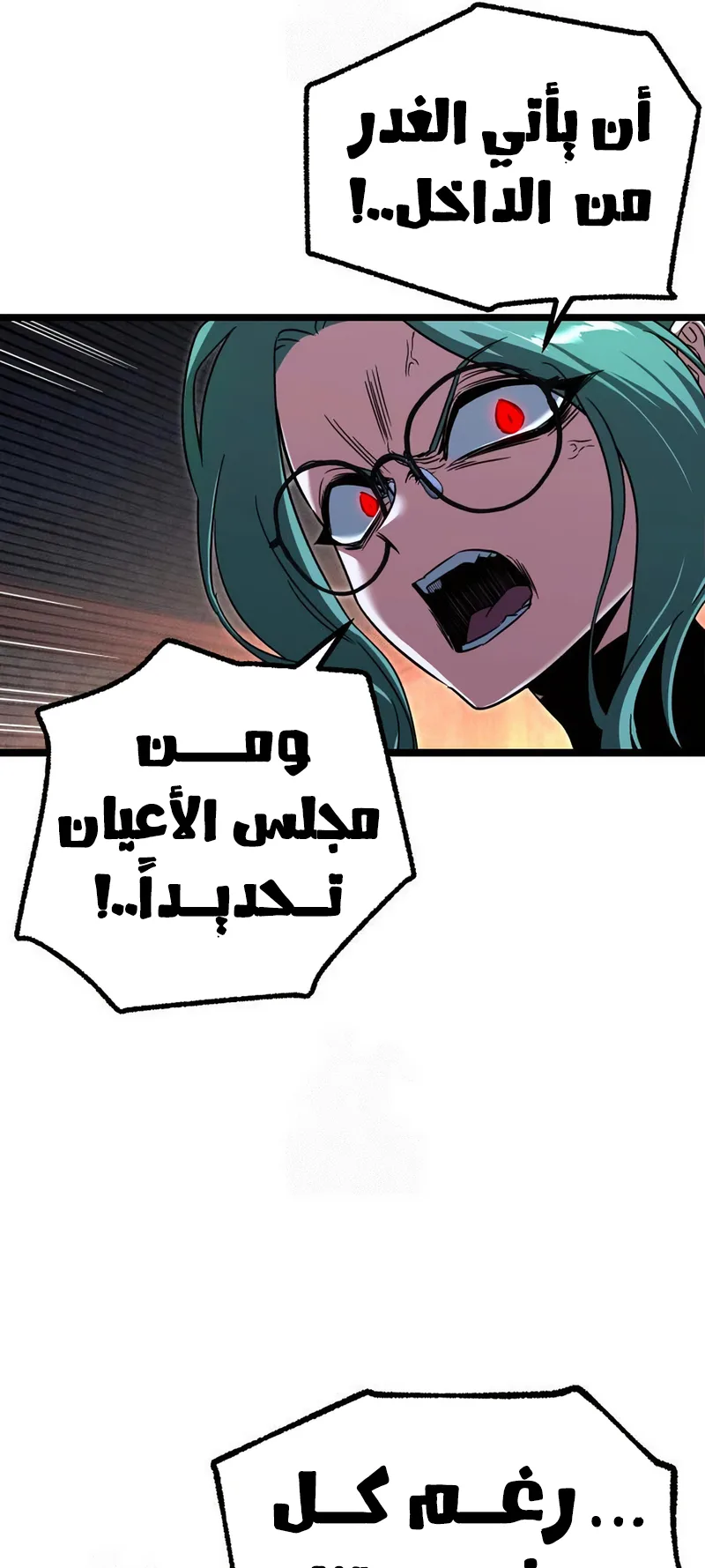 I Took Over the Academy With a Single Sashimi Knife الفصل 69 صفحة 73