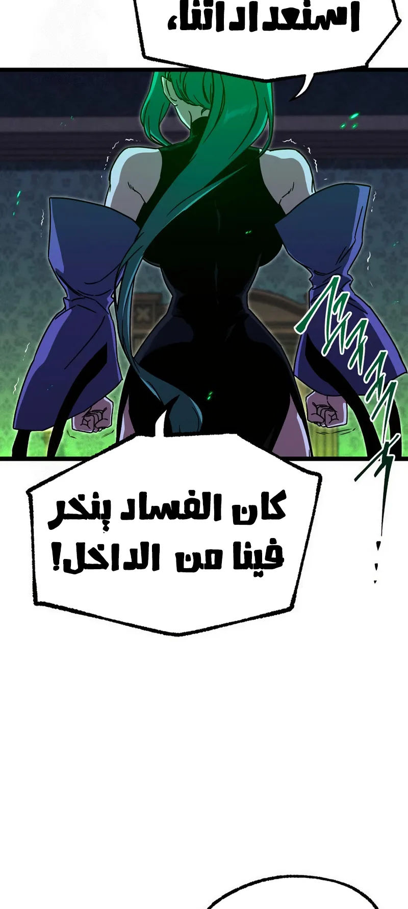 I Took Over the Academy With a Single Sashimi Knife الفصل 69 صفحة 74