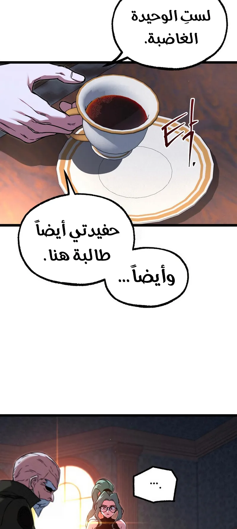 I Took Over the Academy With a Single Sashimi Knife الفصل 69 صفحة 75