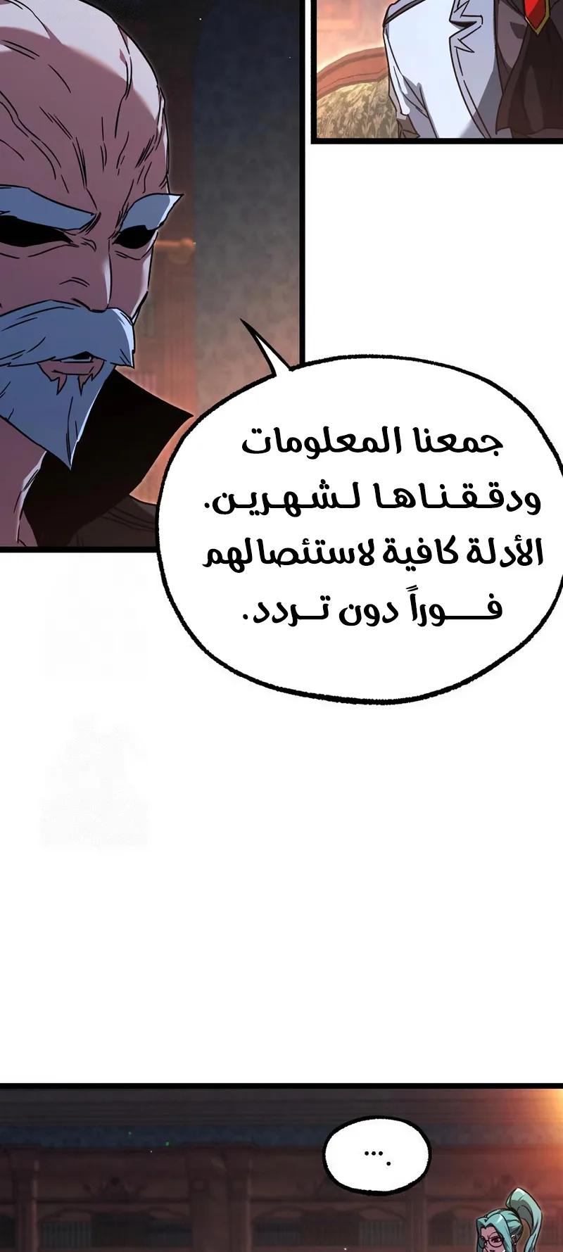 I Took Over the Academy With a Single Sashimi Knife الفصل 69 صفحة 77