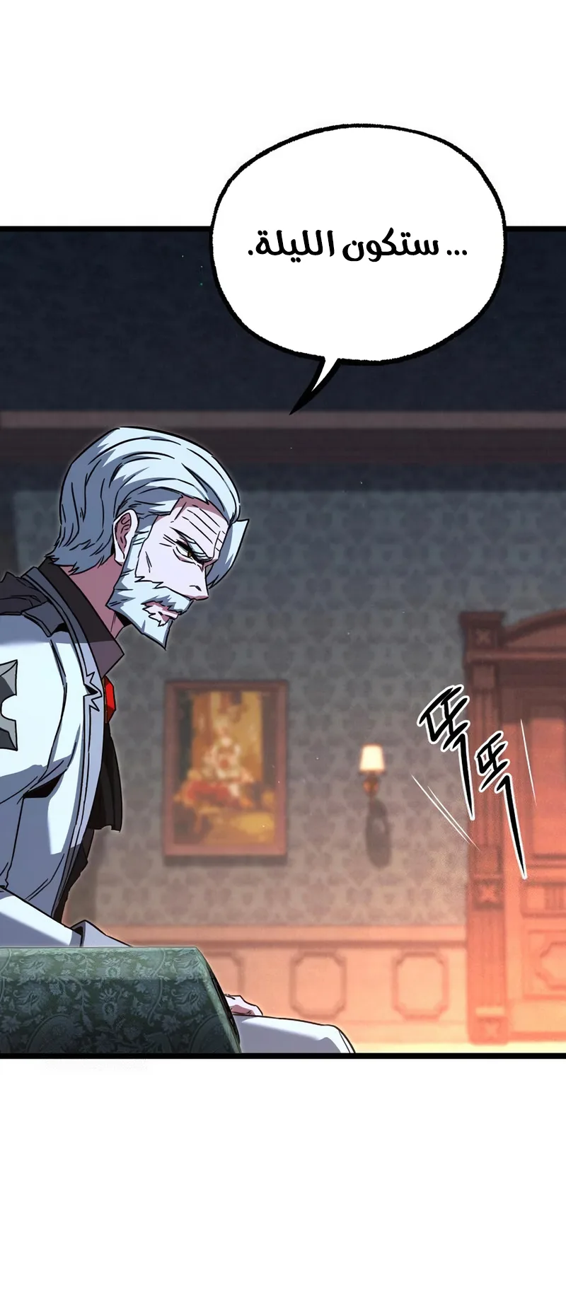 I Took Over the Academy With a Single Sashimi Knife الفصل 69 صفحة 82