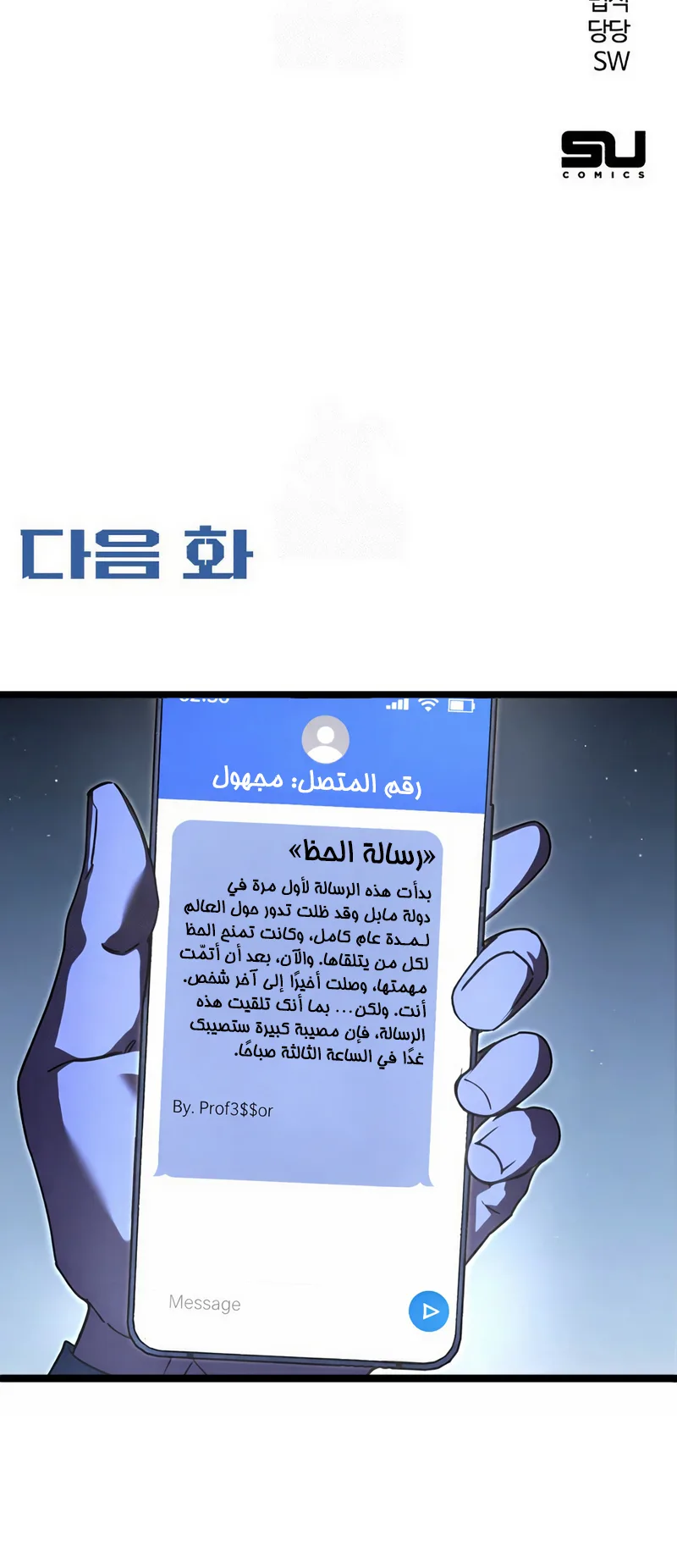 I Took Over the Academy With a Single Sashimi Knife الفصل 69 صفحة 87