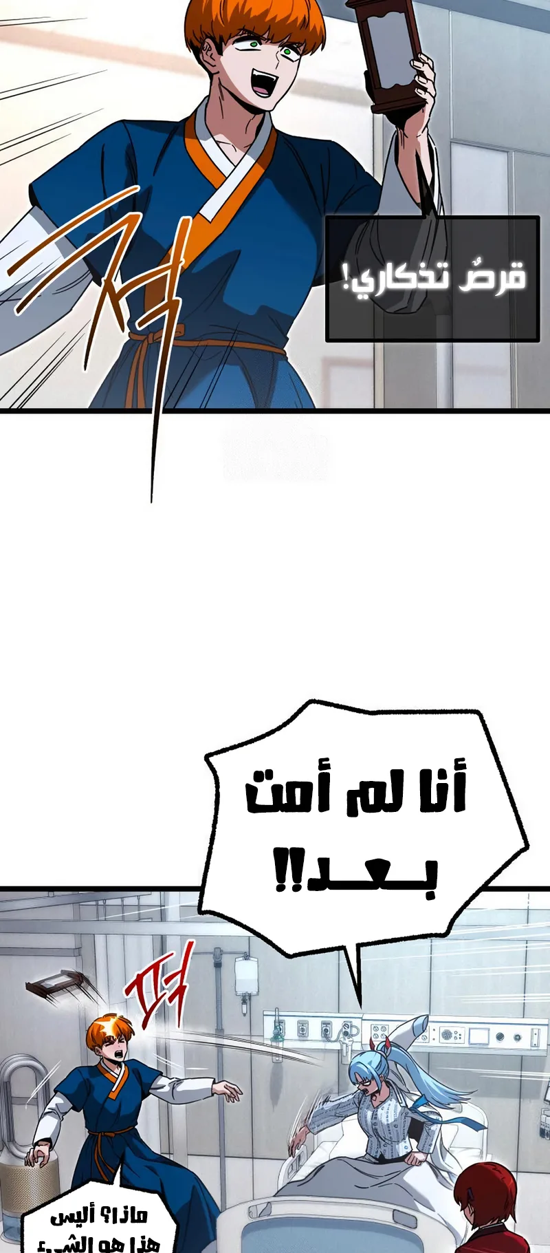 I Took Over the Academy With a Single Sashimi Knife الفصل 69 صفحة 90