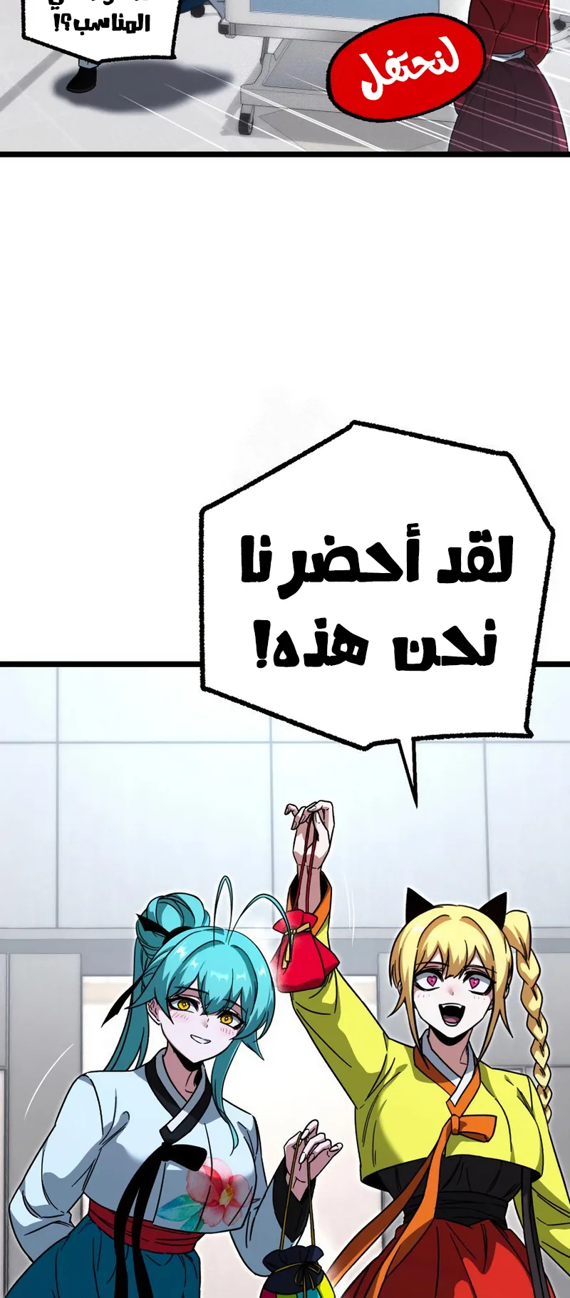 I Took Over the Academy With a Single Sashimi Knife الفصل 69 صفحة 91