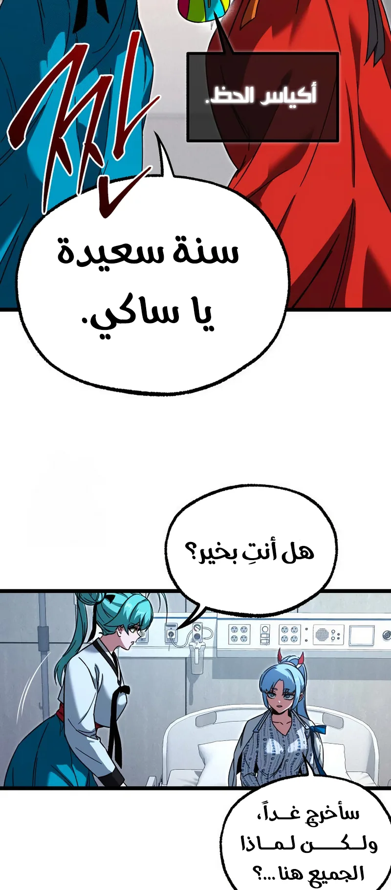 I Took Over the Academy With a Single Sashimi Knife الفصل 69 صفحة 92