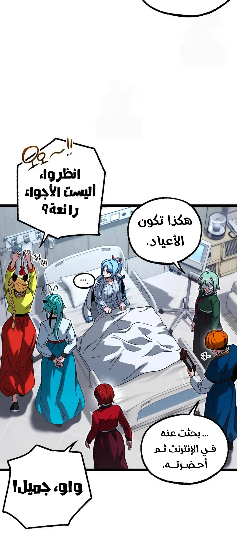 I Took Over the Academy With a Single Sashimi Knife الفصل 69 صفحة 93