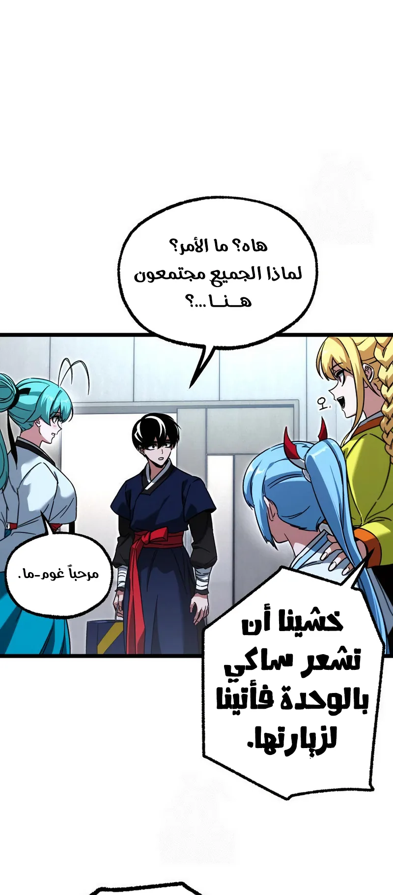 I Took Over the Academy With a Single Sashimi Knife الفصل 69 صفحة 94