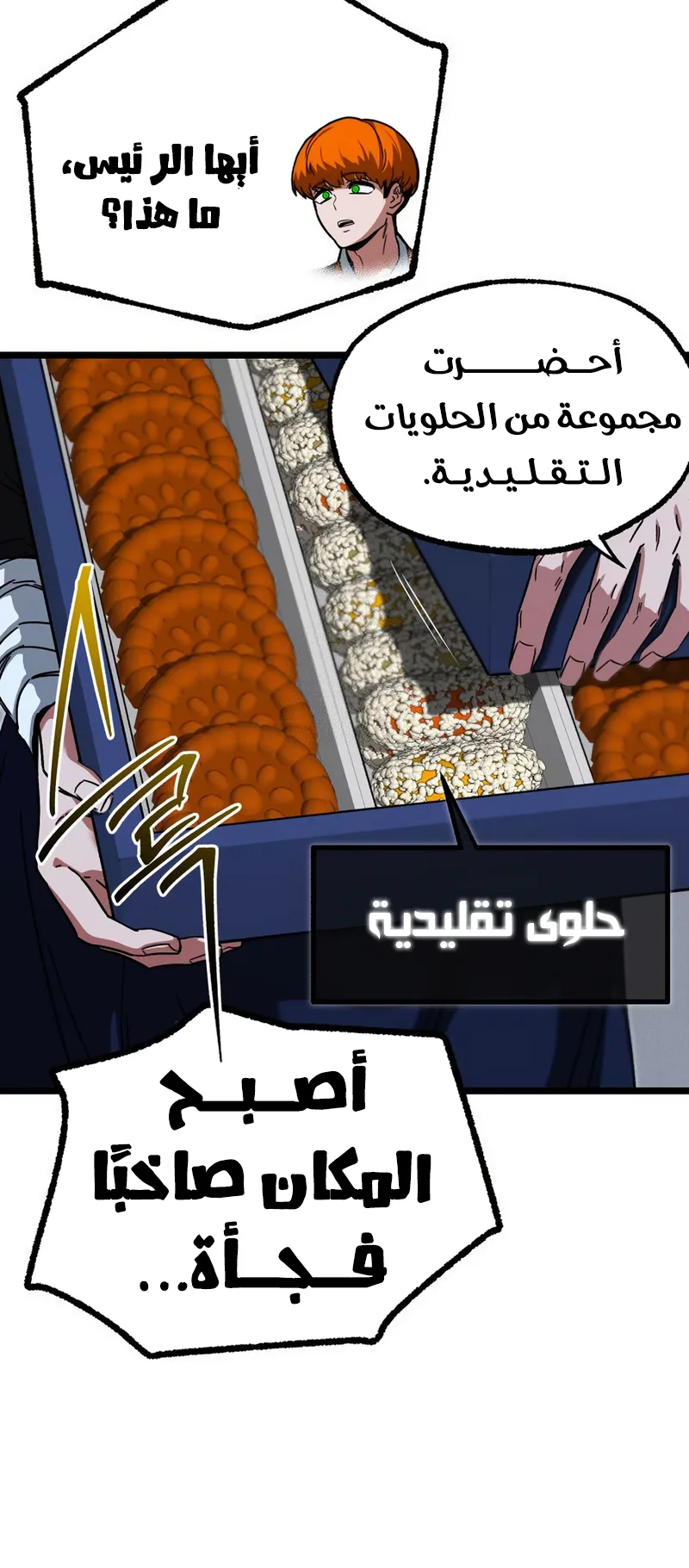 I Took Over the Academy With a Single Sashimi Knife الفصل 69 صفحة 95