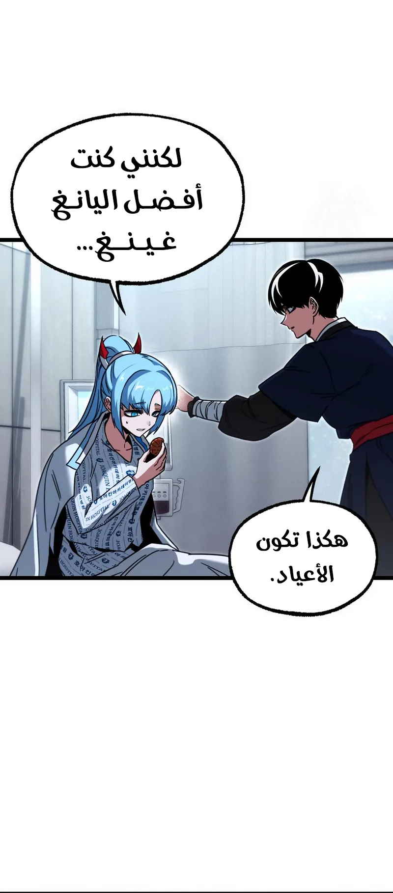 I Took Over the Academy With a Single Sashimi Knife الفصل 69 صفحة 96