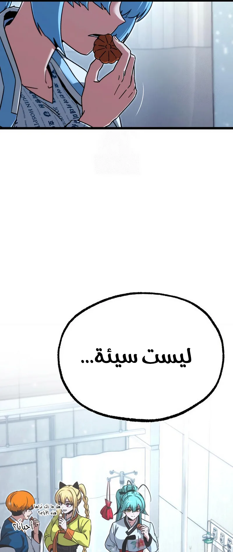I Took Over the Academy With a Single Sashimi Knife الفصل 69 صفحة 97