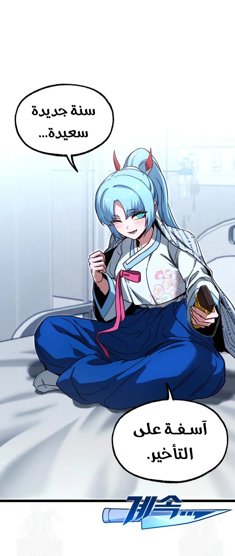 I Took Over the Academy With a Single Sashimi Knife الفصل 69 صفحة 99