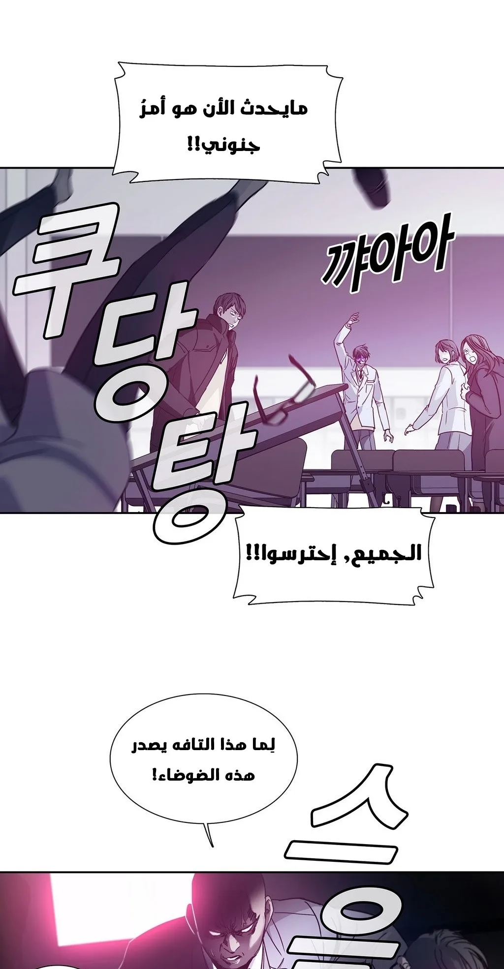 Unknown Code الفصل 27 صفحة 7