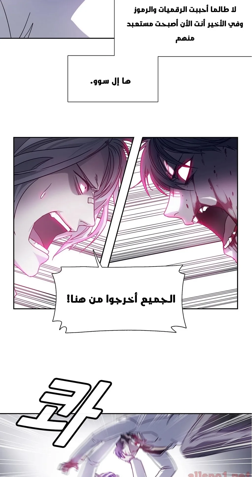 Unknown Code الفصل 27 صفحة 19