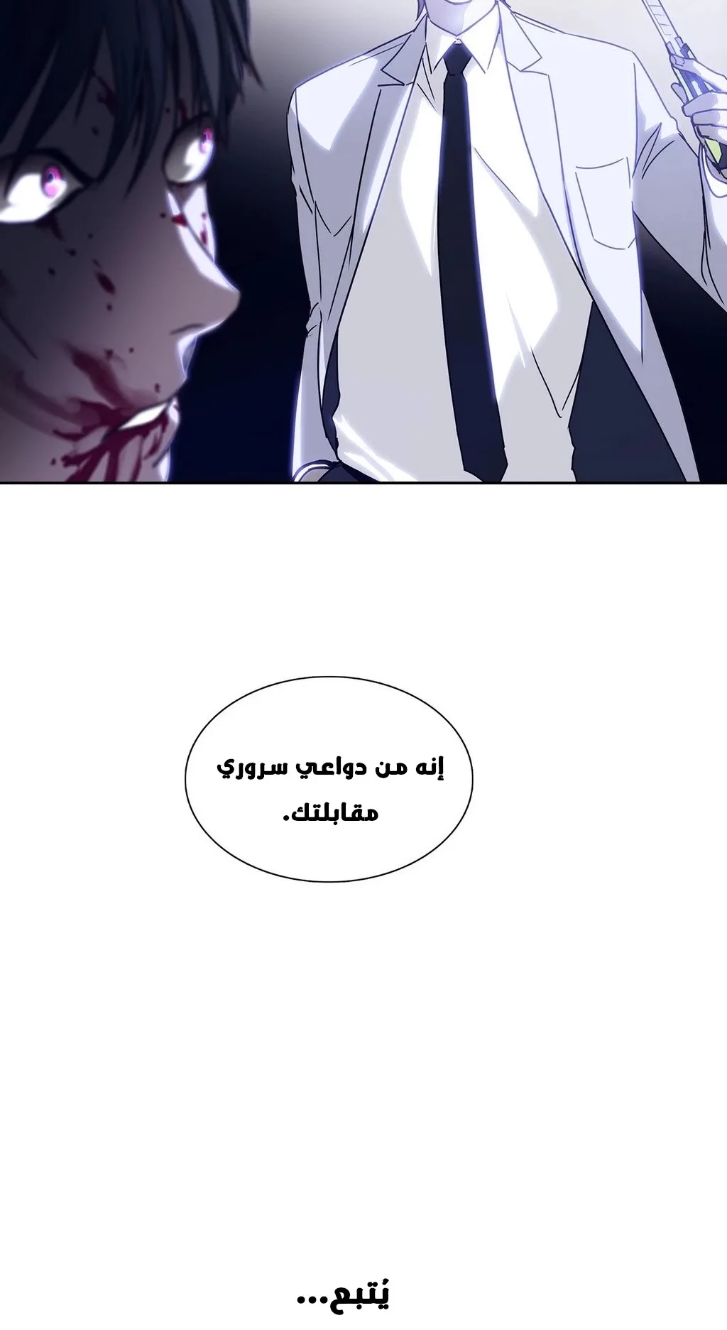 Unknown Code الفصل 27 صفحة 38