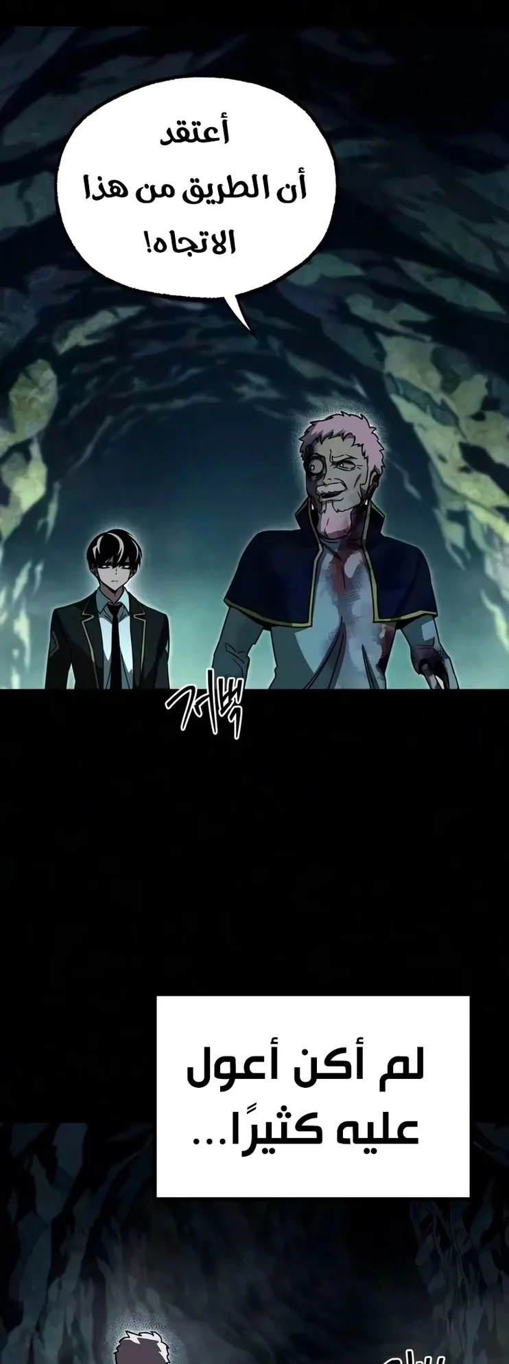 I Took Over the Academy With a Single Sashimi Knife الفصل 86 صفحة 2