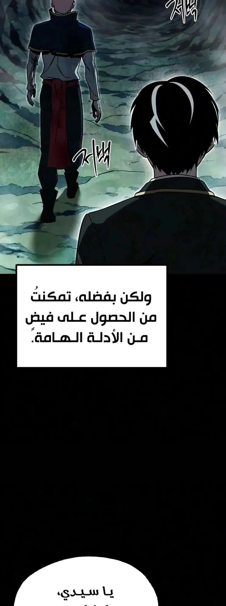I Took Over the Academy With a Single Sashimi Knife الفصل 86 صفحة 3