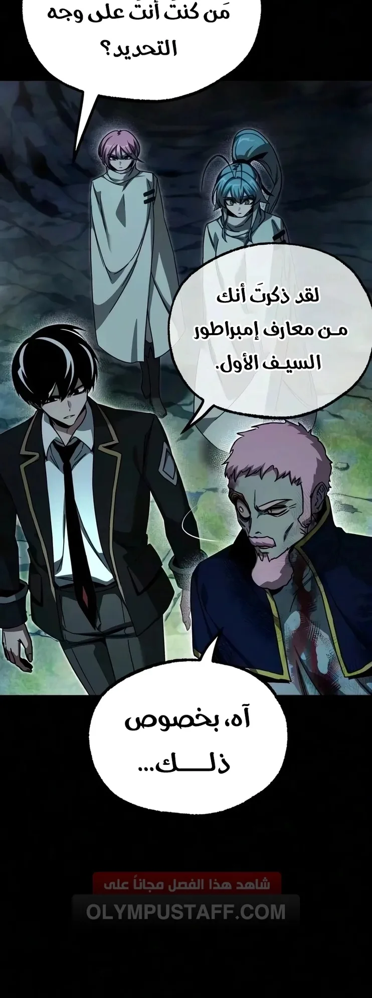 I Took Over the Academy With a Single Sashimi Knife الفصل 86 صفحة 4