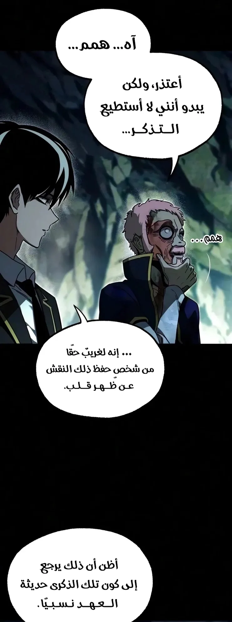 I Took Over the Academy With a Single Sashimi Knife الفصل 86 صفحة 5