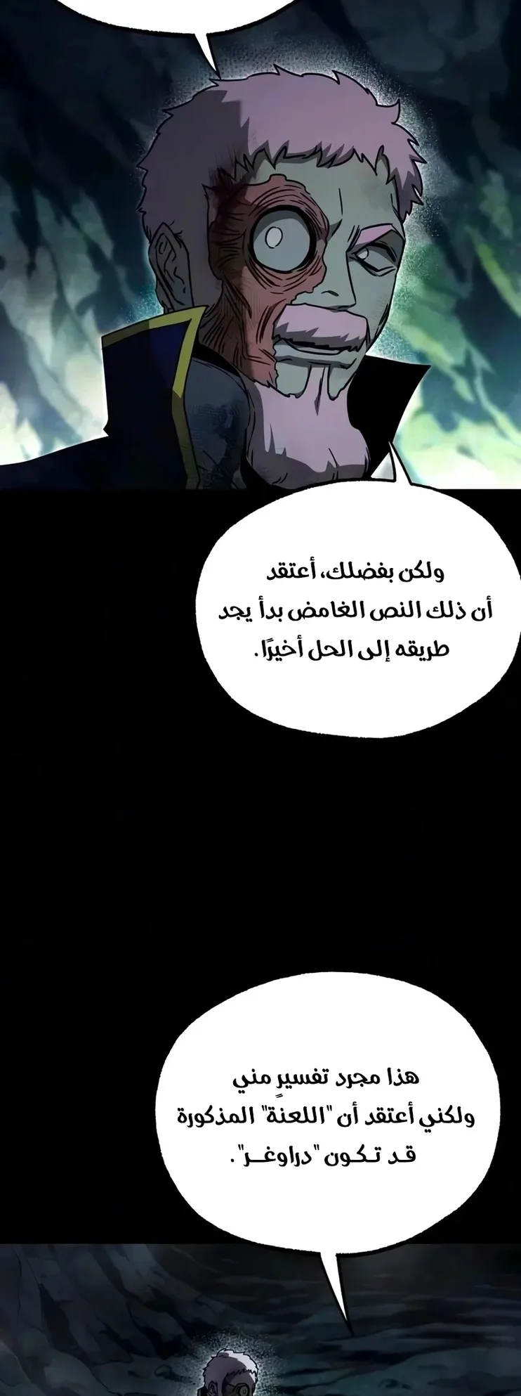 I Took Over the Academy With a Single Sashimi Knife الفصل 86 صفحة 6