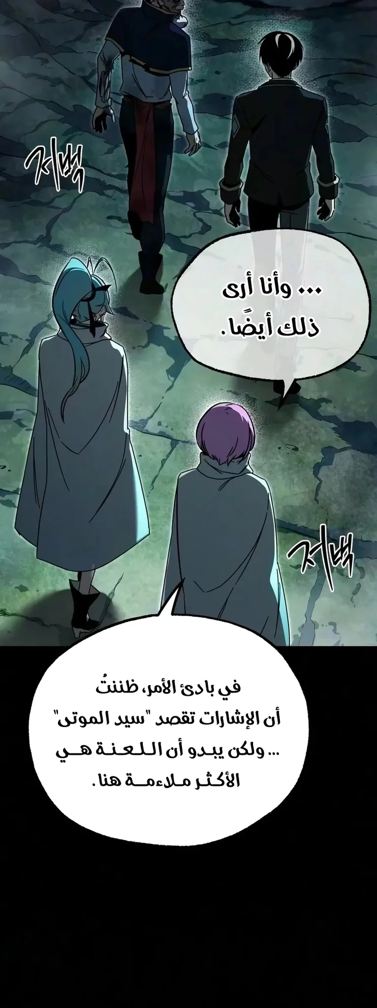 I Took Over the Academy With a Single Sashimi Knife الفصل 86 صفحة 7