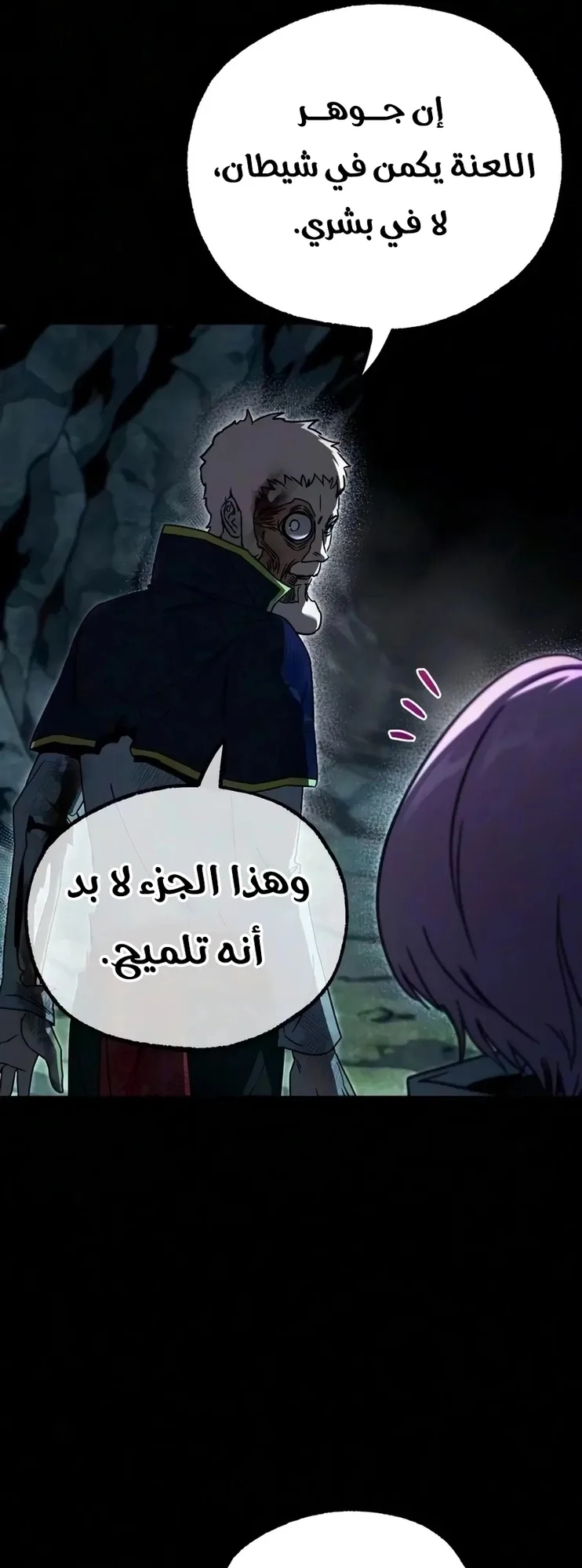 I Took Over the Academy With a Single Sashimi Knife الفصل 86 صفحة 8