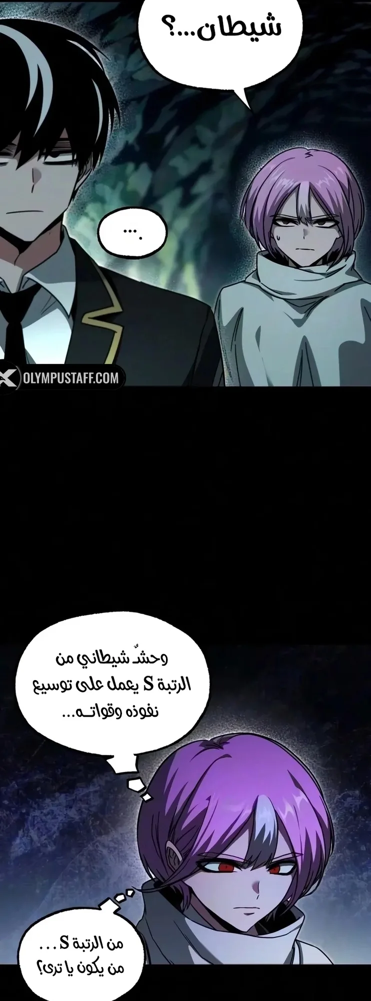 I Took Over the Academy With a Single Sashimi Knife الفصل 86 صفحة 9