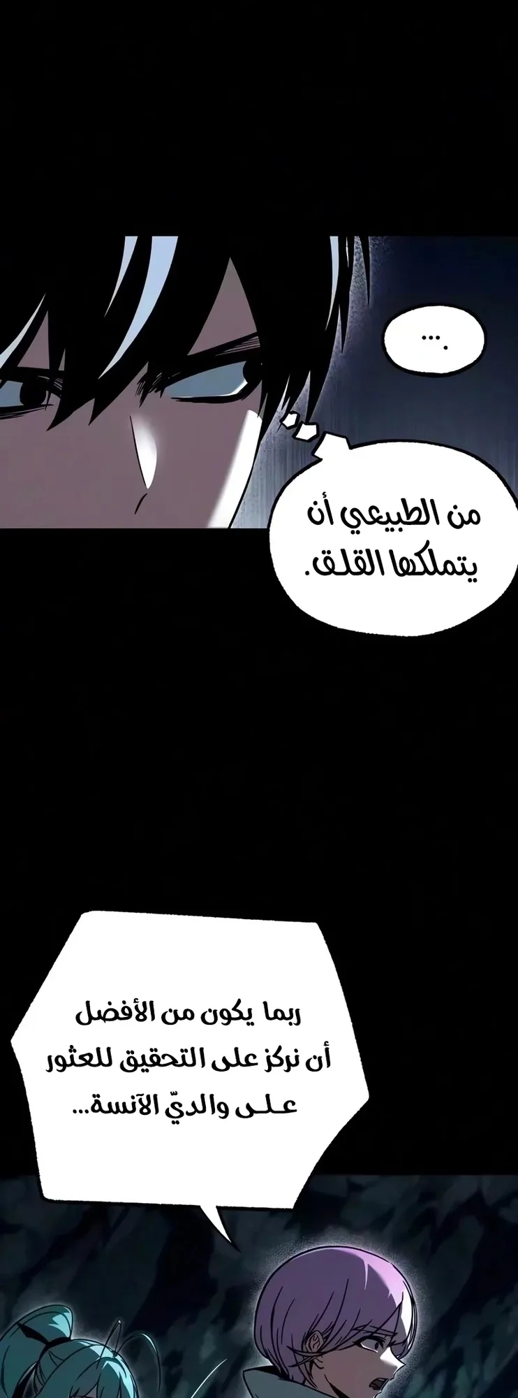 I Took Over the Academy With a Single Sashimi Knife الفصل 86 صفحة 12