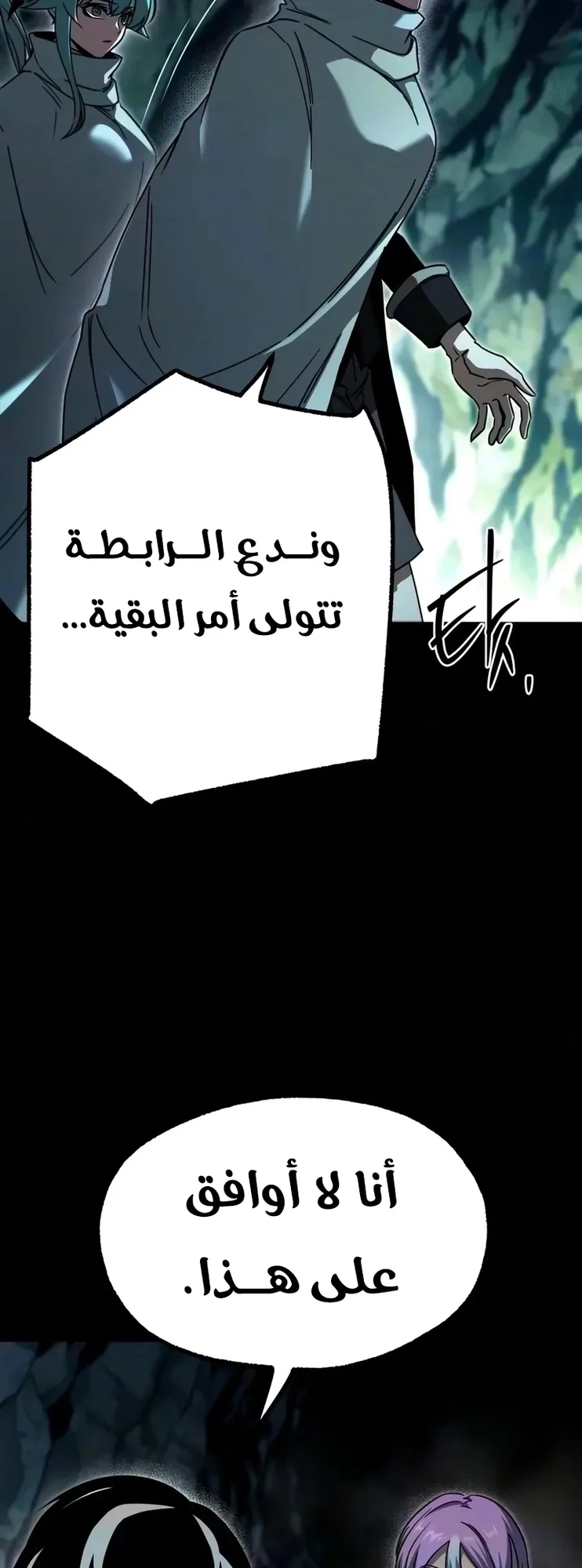 I Took Over the Academy With a Single Sashimi Knife الفصل 86 صفحة 13