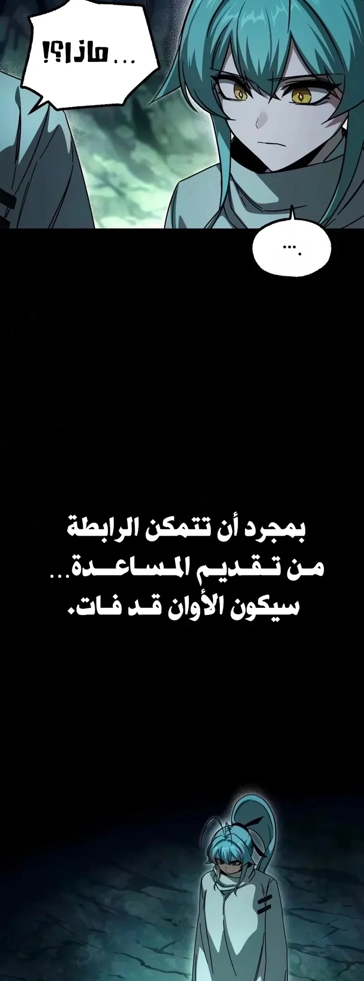 I Took Over the Academy With a Single Sashimi Knife الفصل 86 صفحة 16