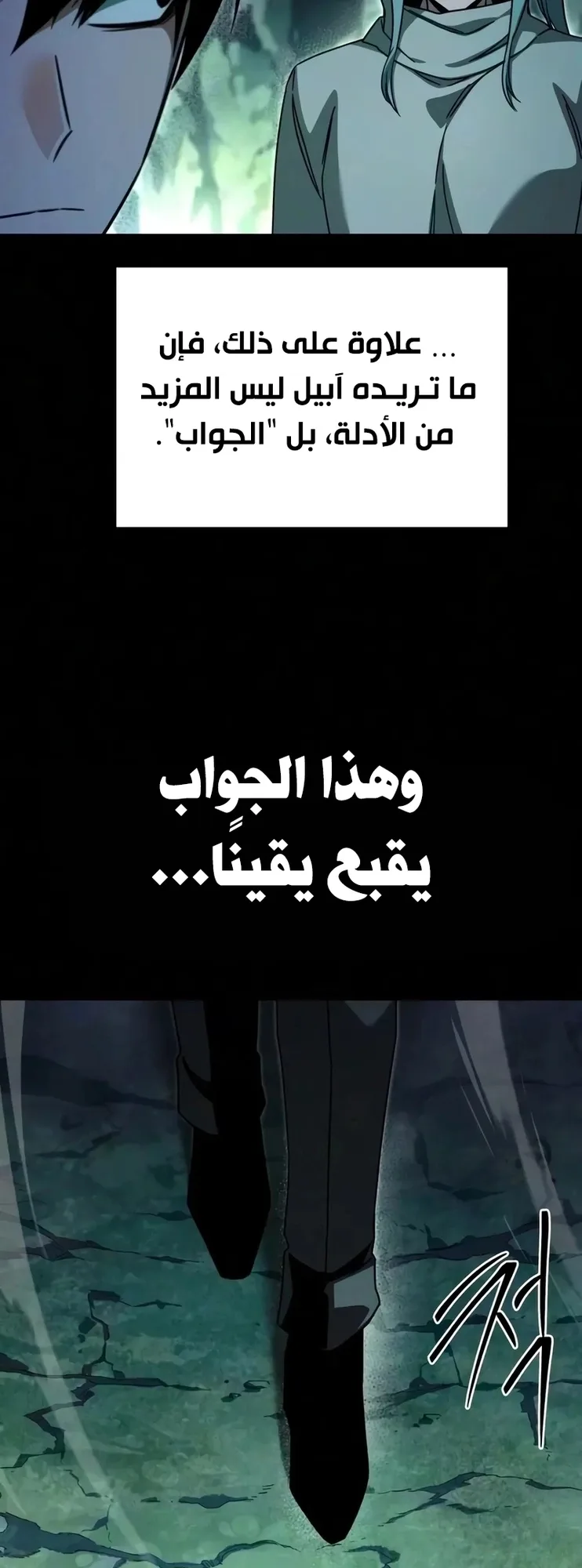 I Took Over the Academy With a Single Sashimi Knife الفصل 86 صفحة 18