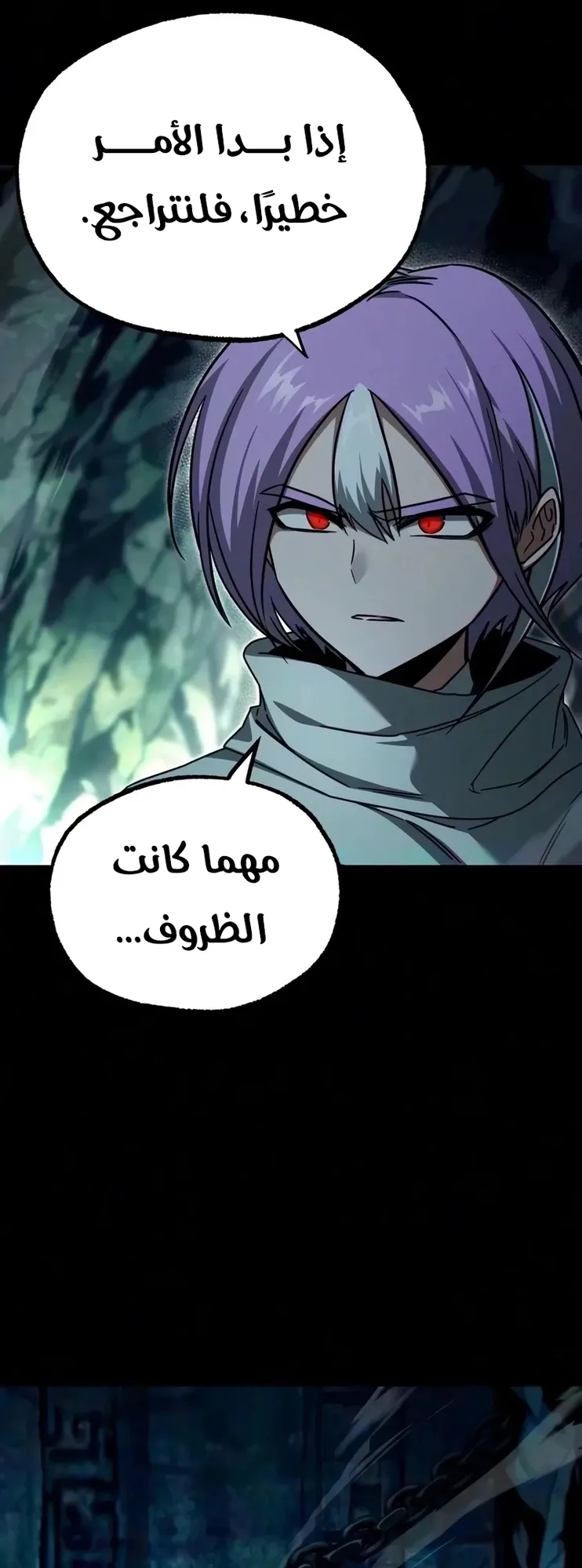 I Took Over the Academy With a Single Sashimi Knife الفصل 86 صفحة 23