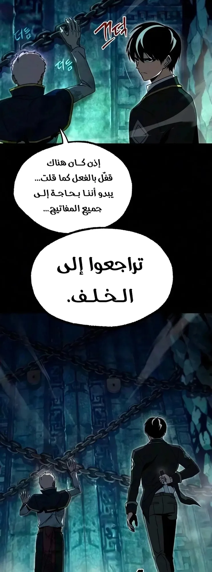 I Took Over the Academy With a Single Sashimi Knife الفصل 86 صفحة 24