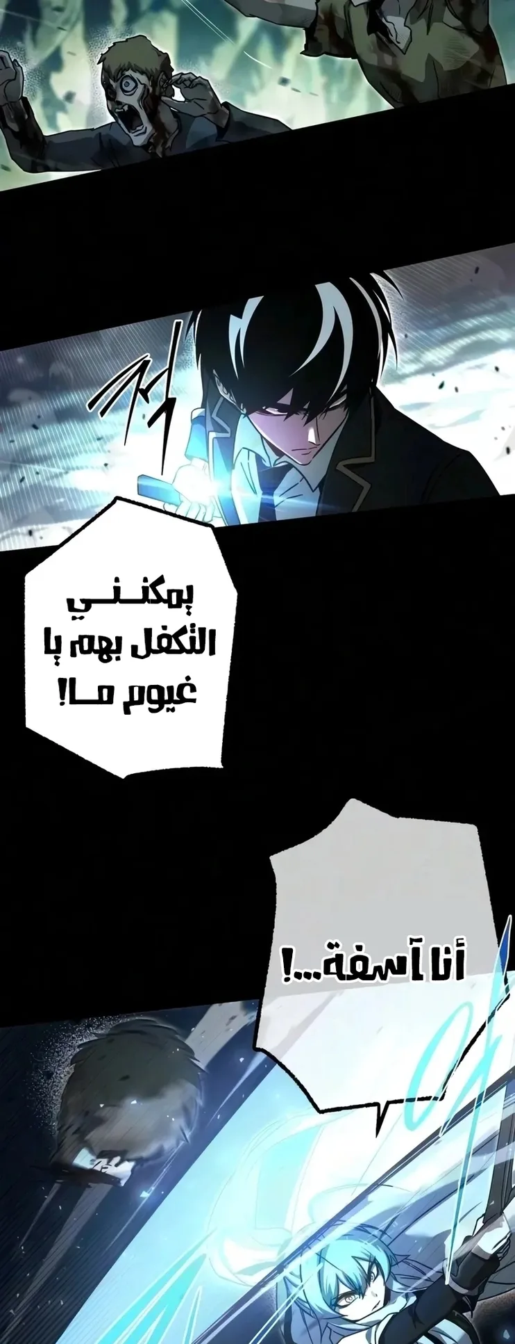 I Took Over the Academy With a Single Sashimi Knife الفصل 86 صفحة 31
