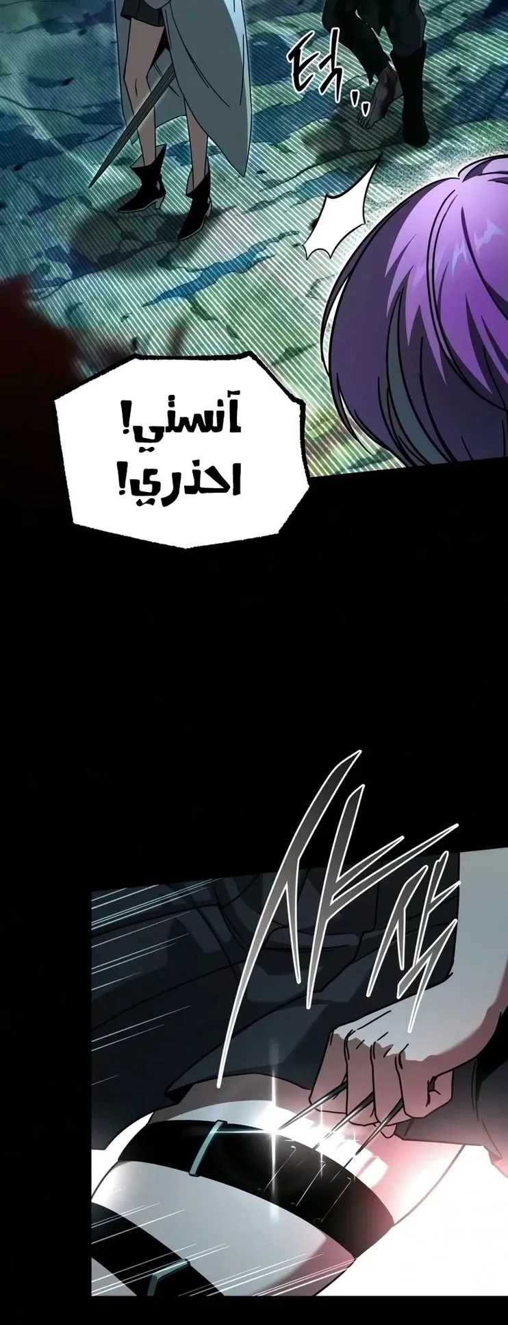 I Took Over the Academy With a Single Sashimi Knife الفصل 86 صفحة 33