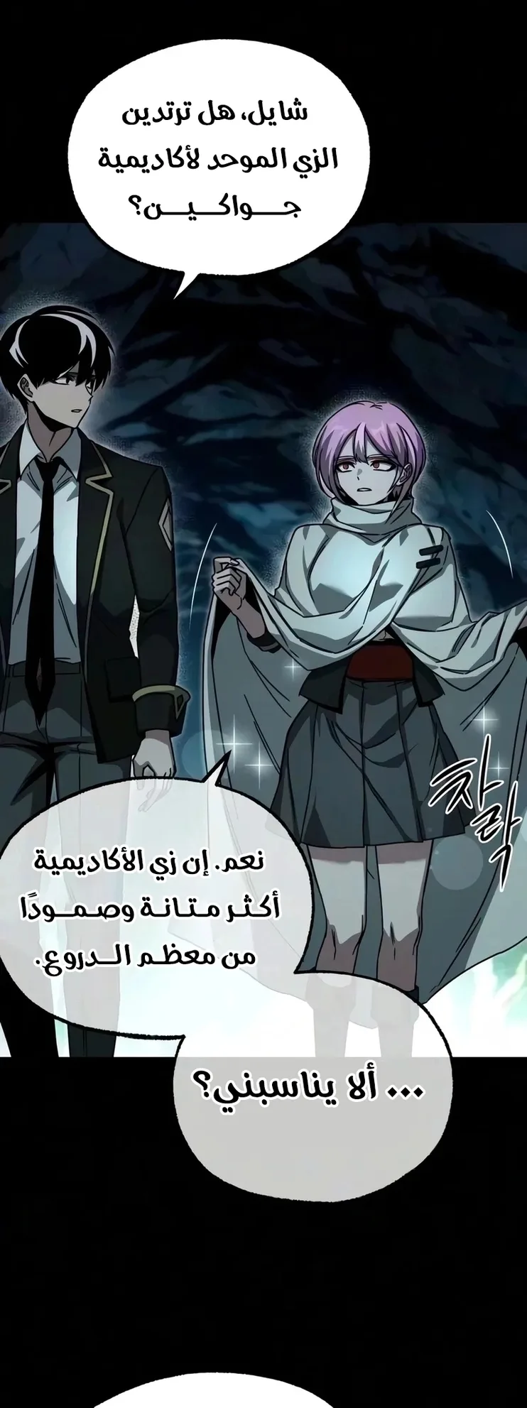 I Took Over the Academy With a Single Sashimi Knife الفصل 86 صفحة 41