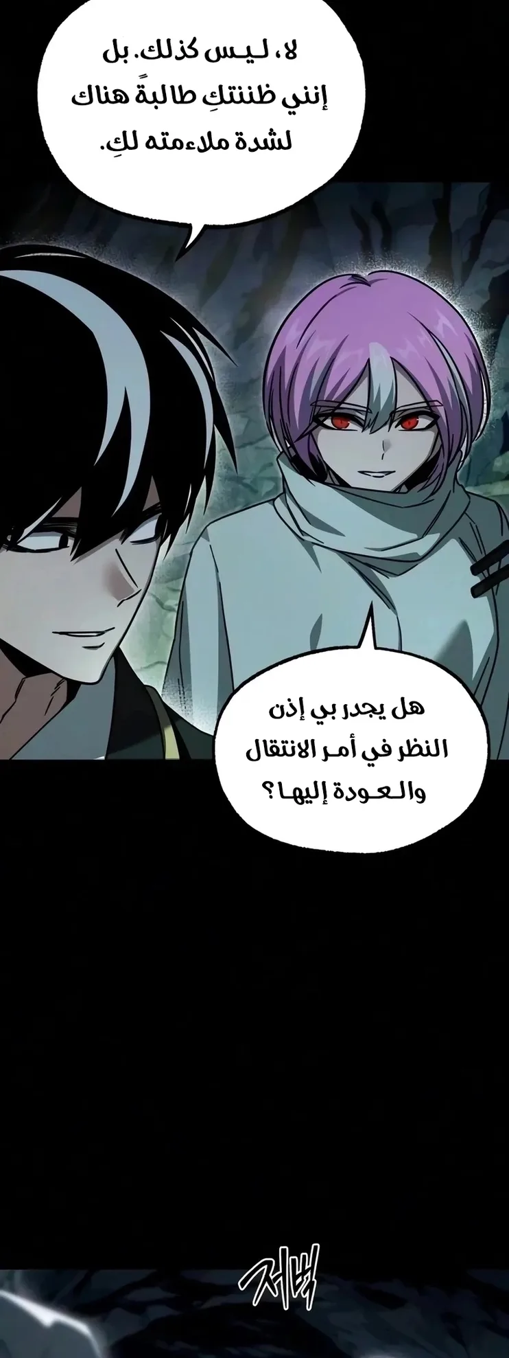 I Took Over the Academy With a Single Sashimi Knife الفصل 86 صفحة 42