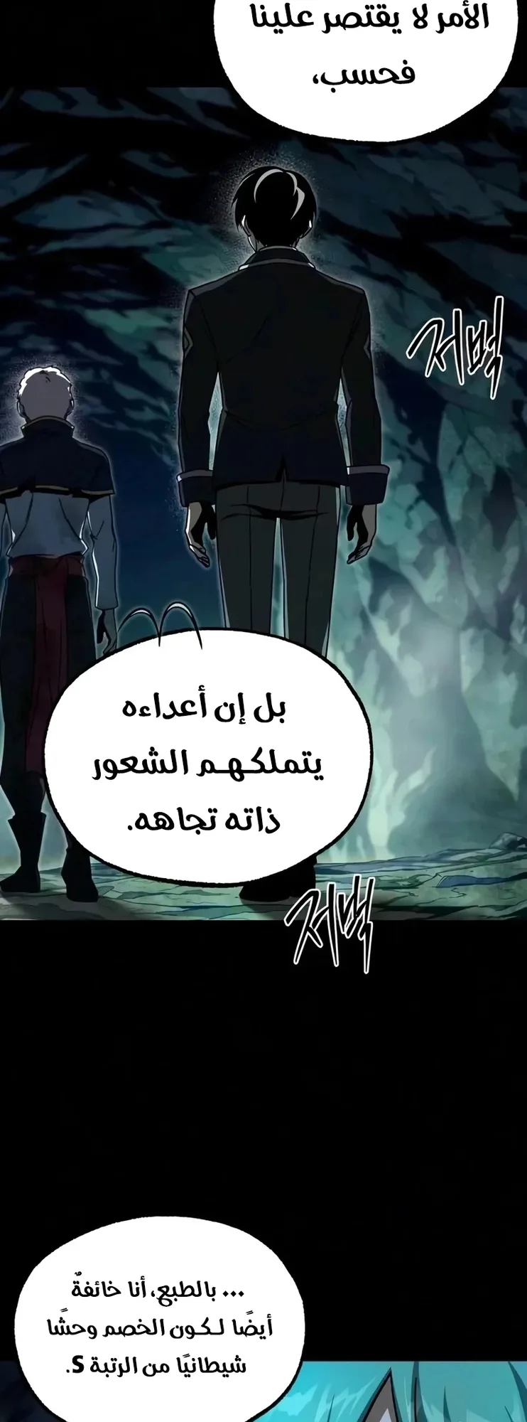 I Took Over the Academy With a Single Sashimi Knife الفصل 86 صفحة 46