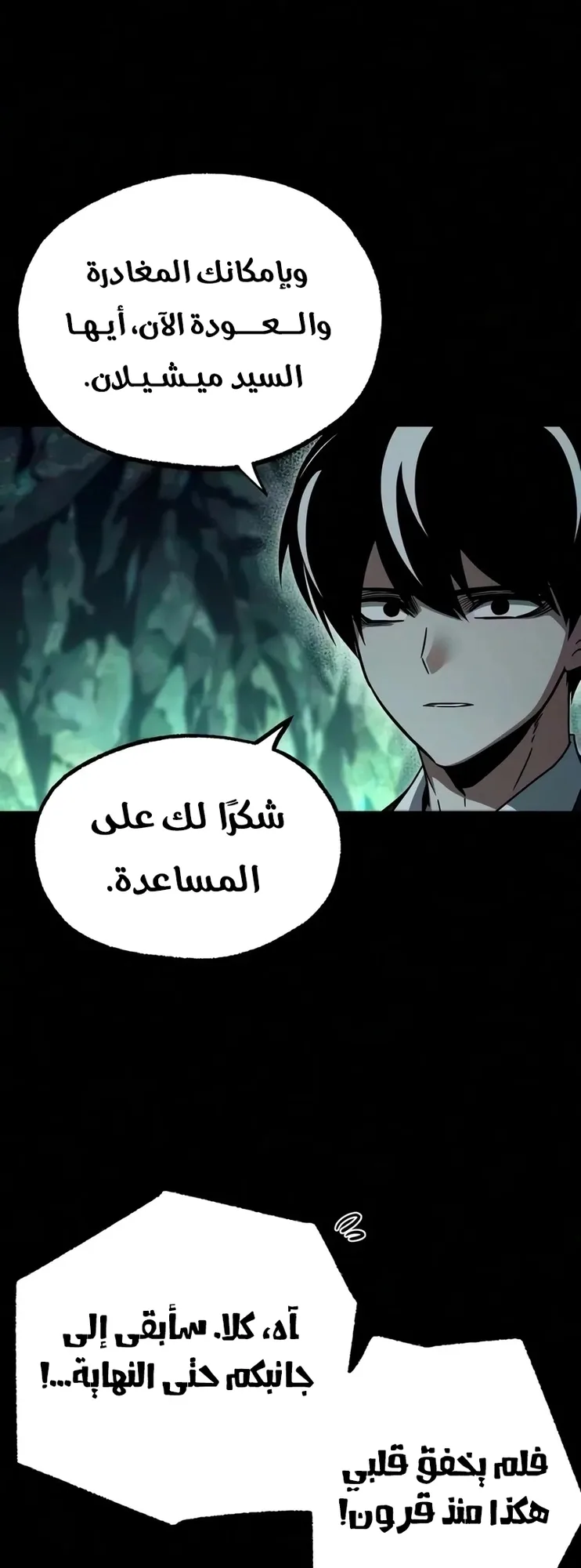 I Took Over the Academy With a Single Sashimi Knife الفصل 86 صفحة 50