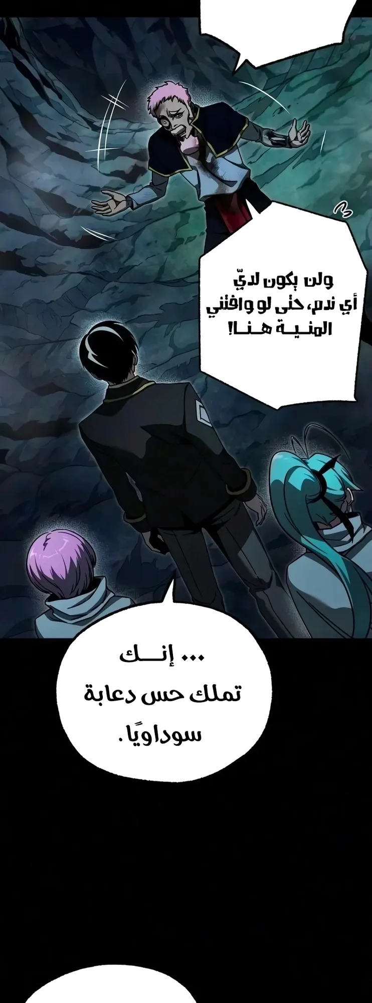I Took Over the Academy With a Single Sashimi Knife الفصل 86 صفحة 51
