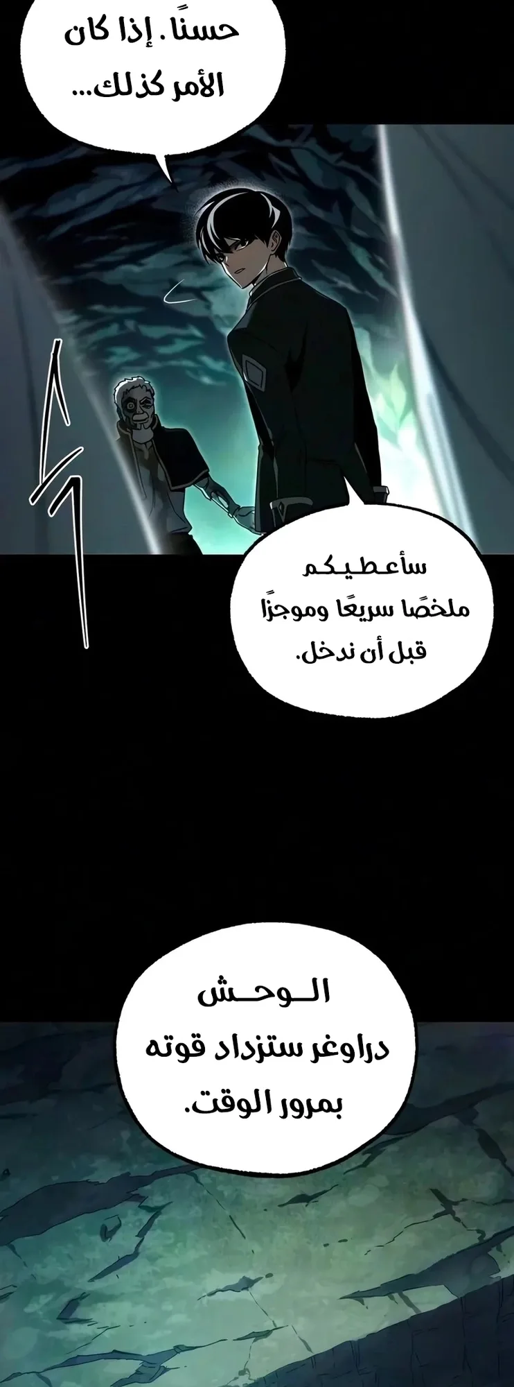 I Took Over the Academy With a Single Sashimi Knife الفصل 86 صفحة 52