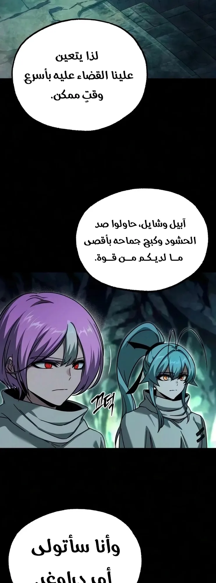 I Took Over the Academy With a Single Sashimi Knife الفصل 86 صفحة 53