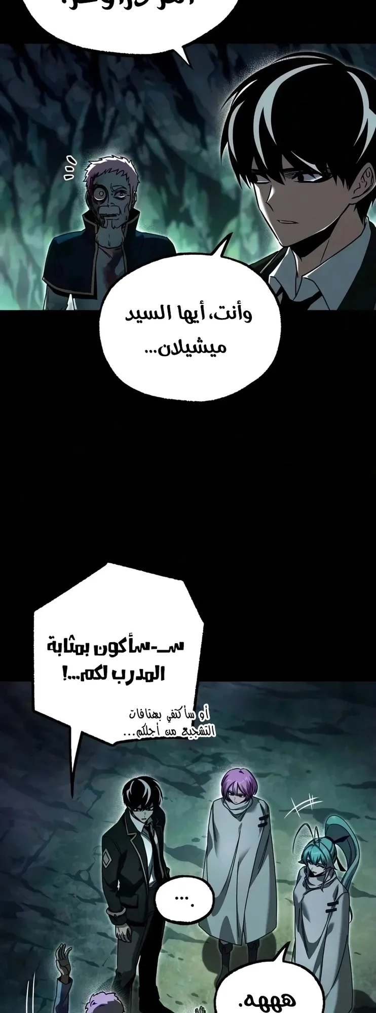 I Took Over the Academy With a Single Sashimi Knife الفصل 86 صفحة 54