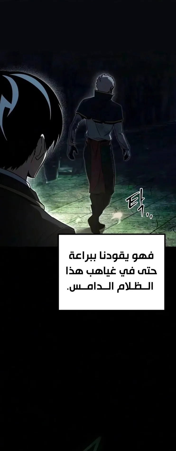 I Took Over the Academy With a Single Sashimi Knife الفصل 86 صفحة 60