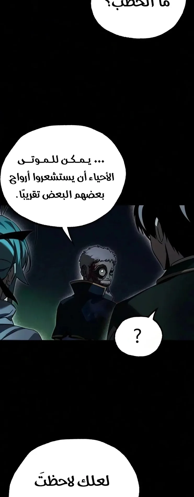 I Took Over the Academy With a Single Sashimi Knife الفصل 86 صفحة 62